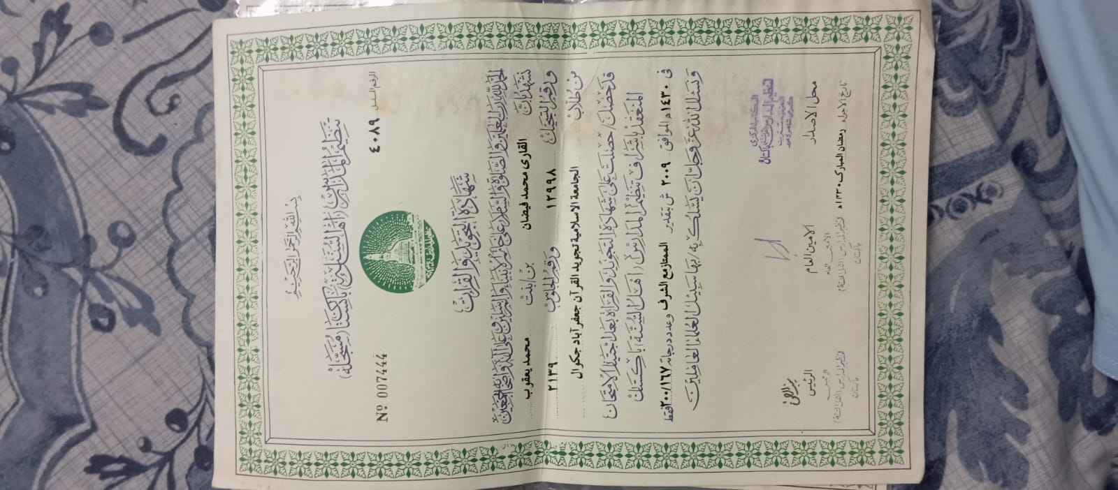 Hafiz Qari Faizan Qirat Certificate