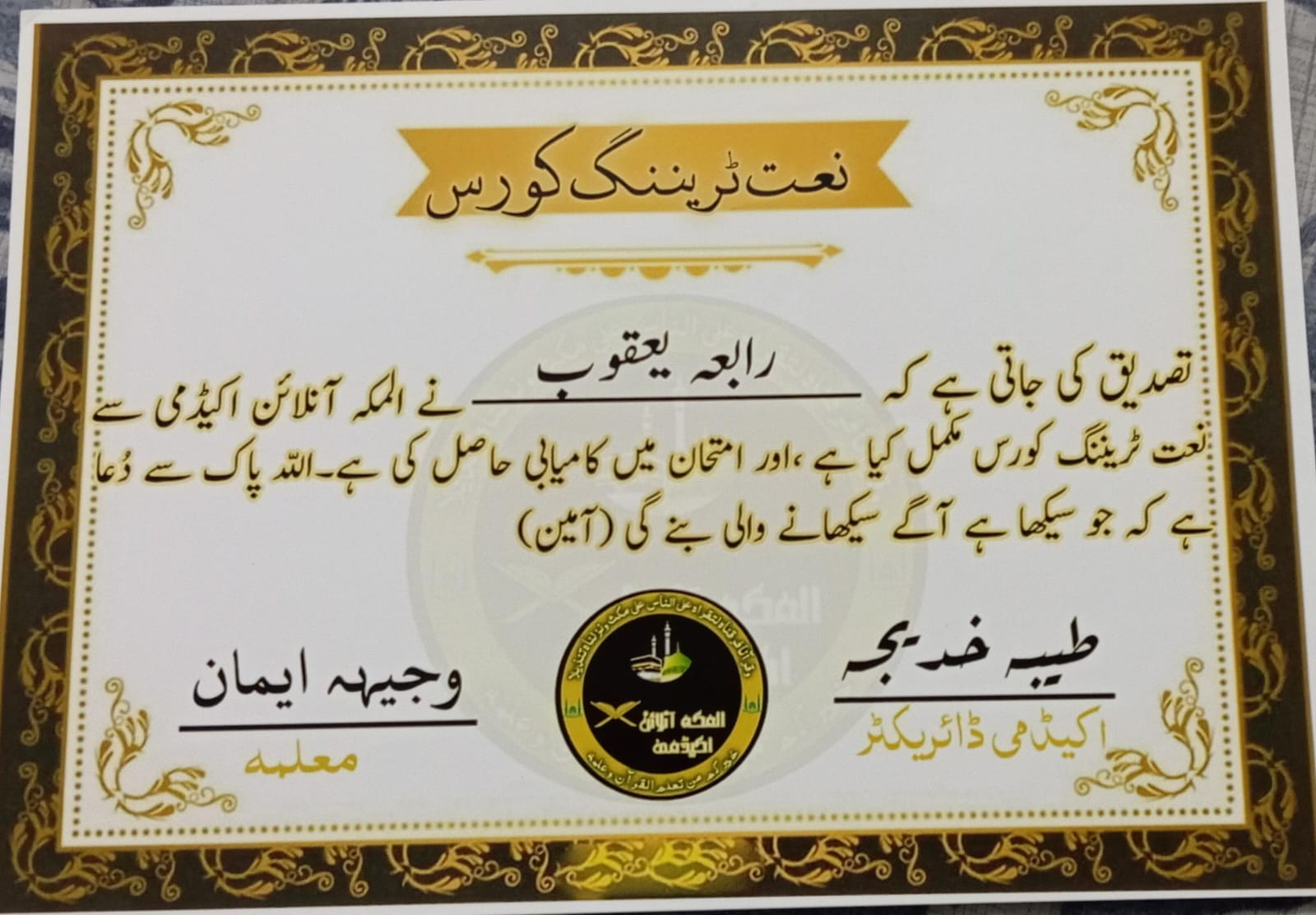 Ustadha Rabia Batool Qirat and Naat Course Certificate